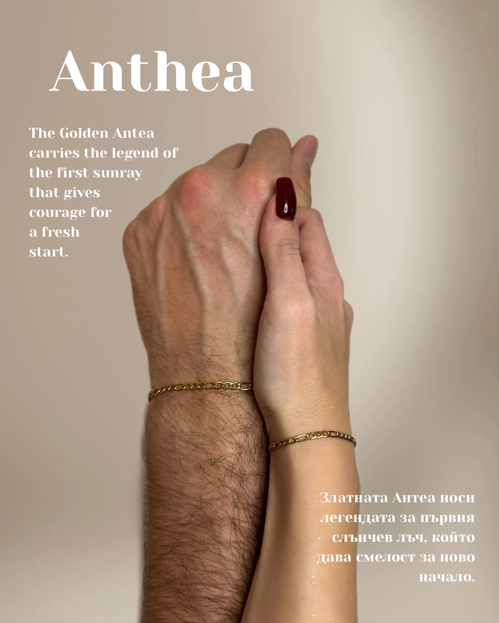 Anthea злато