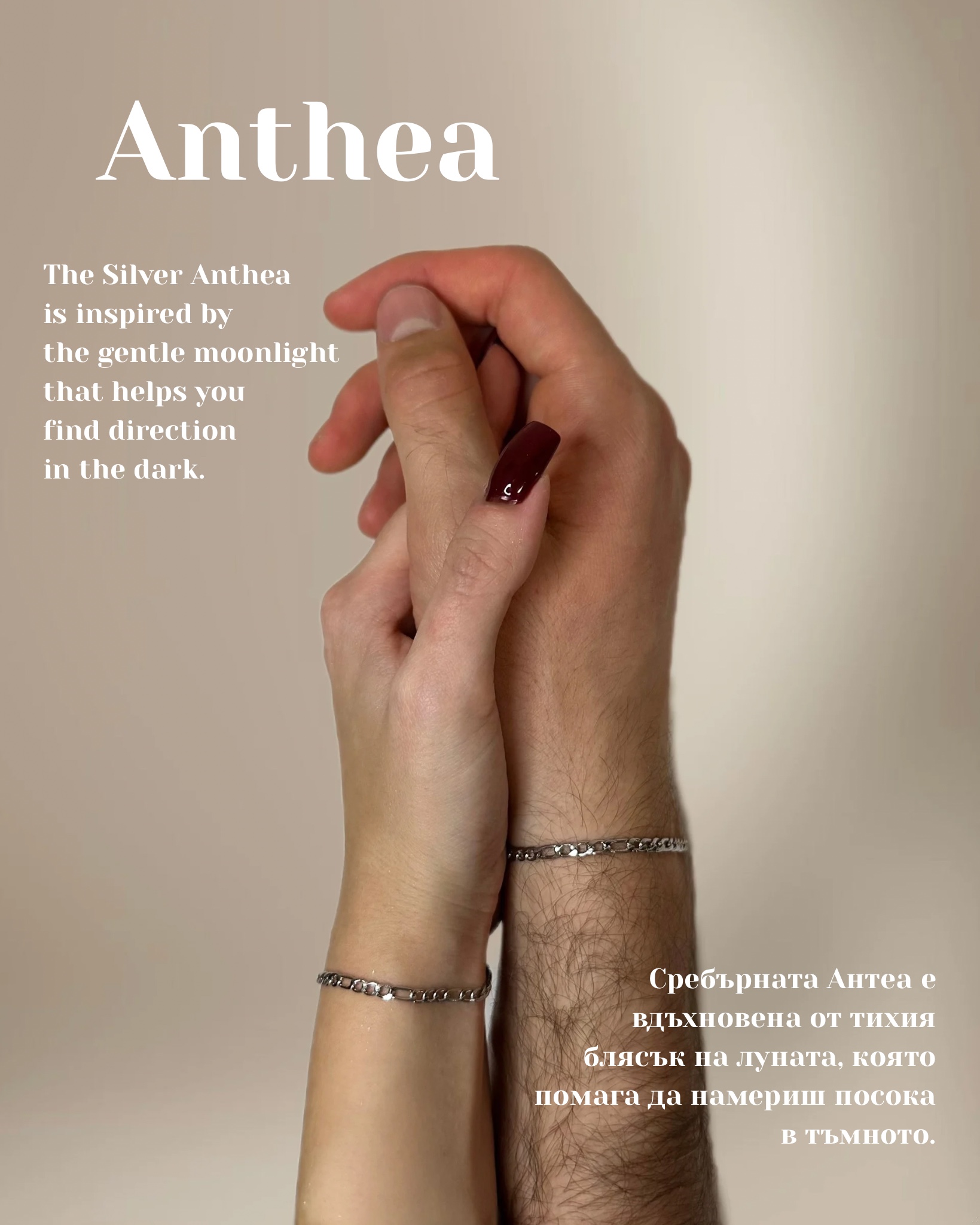 Anthea сребро