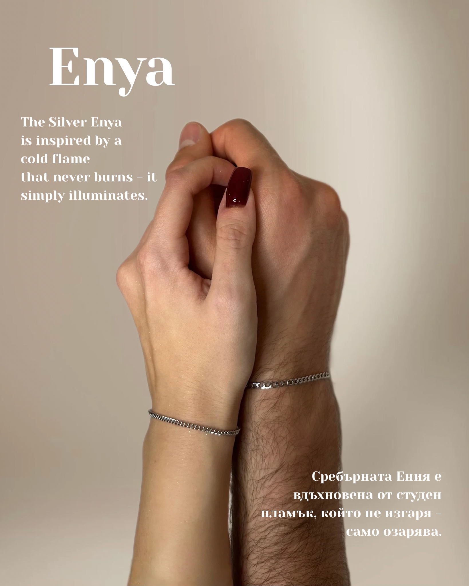 Enya сребро